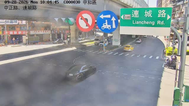 中和區中正路、連城路