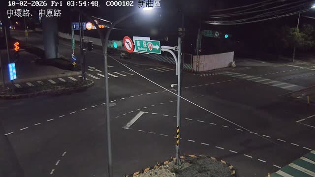 新莊區中環路、中原路
