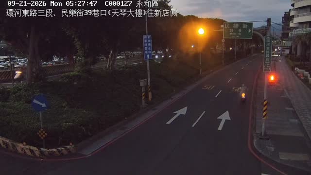 永和區環河東路三段、民樂街39巷口(天琴大樓)往新店側