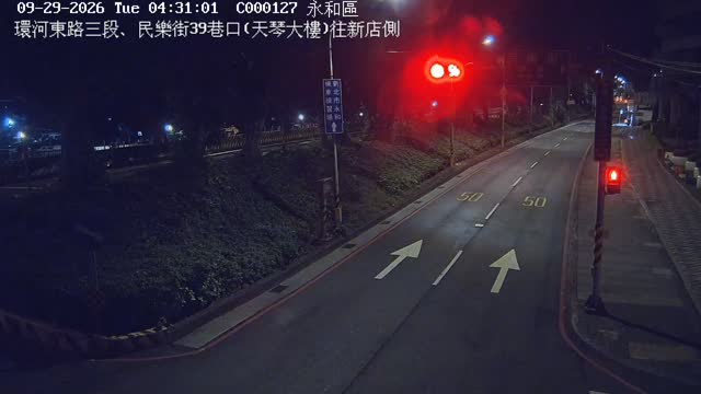 永和區環河東路三段、民樂街39巷口(天琴大樓)往新店側