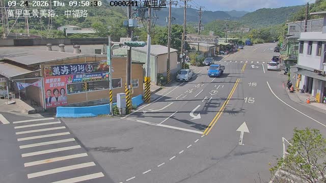 萬里區景美路、中福路
