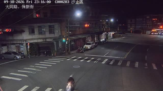 汐止區大同路、保新街