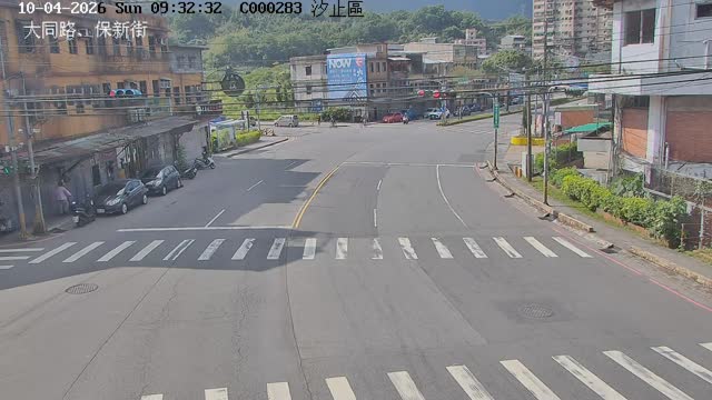 汐止區大同路、保新街