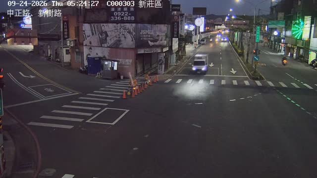 新莊區中正路、新樹路