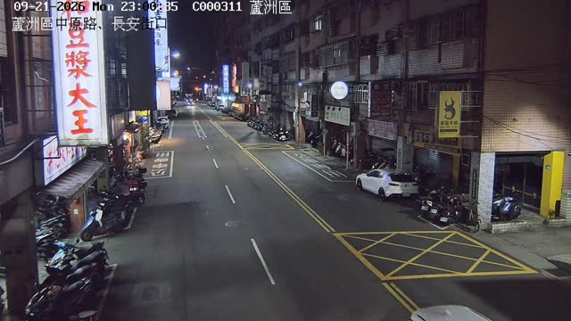 蘆洲區中原路長安街