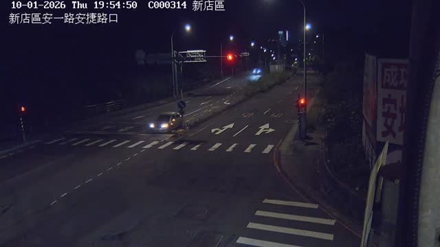 新店區安一路安捷路