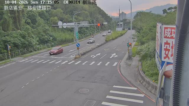 新店區安一路安捷路