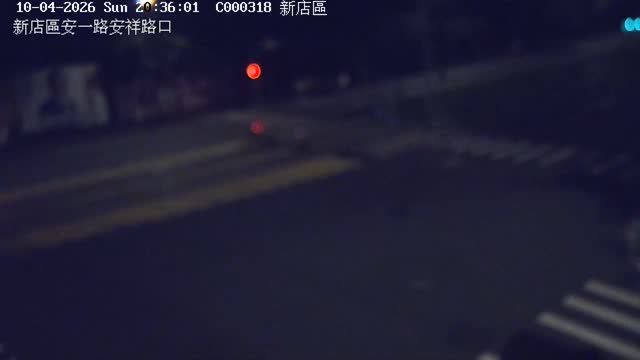 新店區安一路安祥路