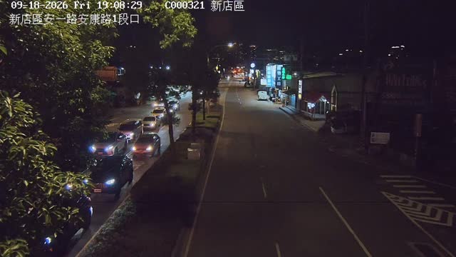 新店區安一路安康路