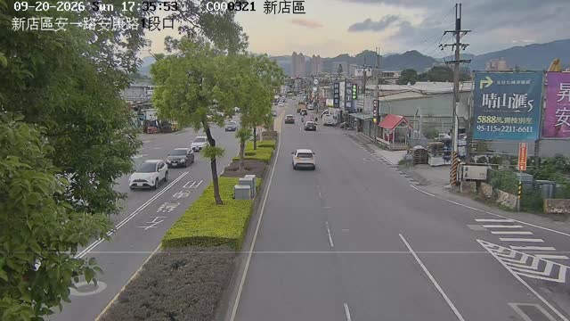 新店區安一路安康路