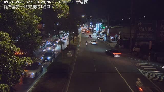新店區安一路安康路