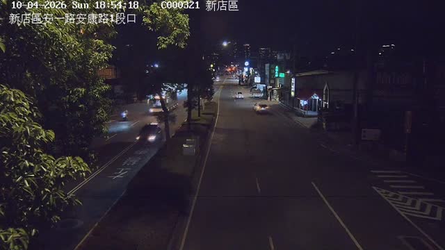 新店區安一路安康路