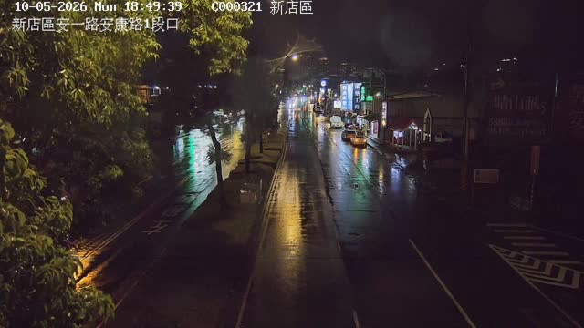 新店區安一路安康路