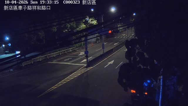 新店區車子路祥和路