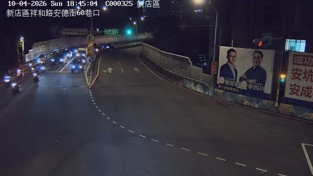 新店區祥和路安德街60巷