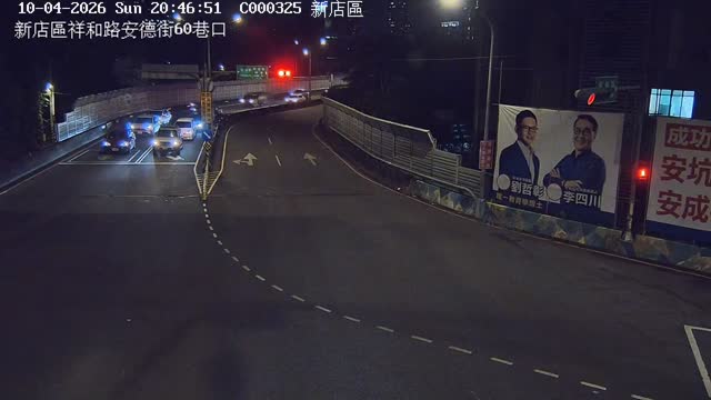 新店區祥和路安德街60巷