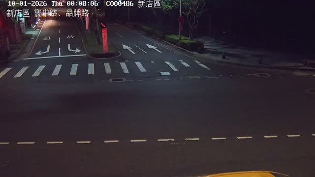 新店區 寶中路、品牌路