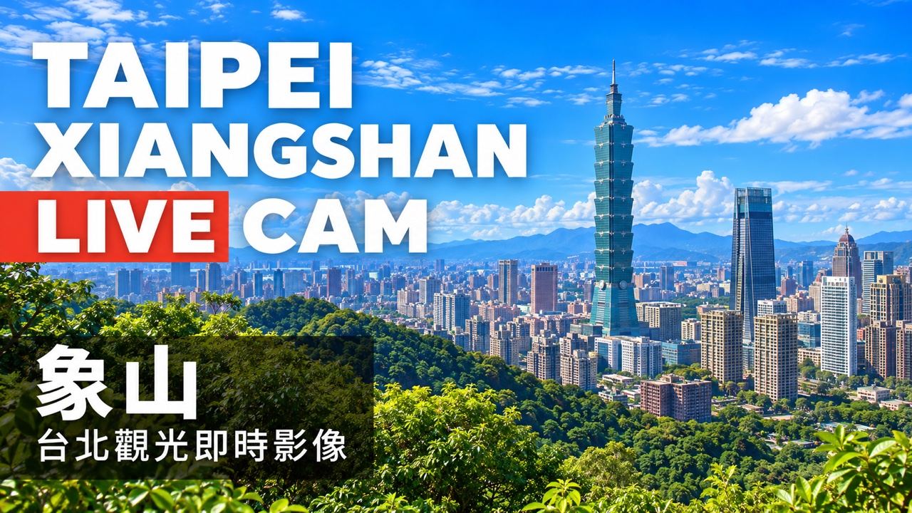 台北101象山信義區